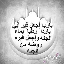 اهداء لروح ابى لن انساك ياابى صور معبرة عن فقدان الاب I Miss You Dad Grieving Quotes Islam Facts