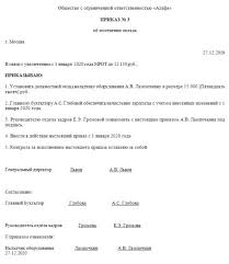приказ о повышении оклада в связи с повышением мрот Prikaz O Povyshenii Oklada V Svyazi S Povysheniem Mrot Obrazec 2020 Goda