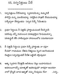 Praise, thanksgiving, prayers and psalms with lyrics / subtitles note on fair use: Lyrics Of Telugu Christian Songs Telugu Christian Songs United Evangelical Christian Fellowship Uecf New Jersey Popular Christian Website Telugu Hindi Tamil Malayalam Indian Christian Audio Songs And Daily Bible Devotions