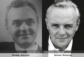 Мы хотим, чтобы друзья, однокурсники, одноклассники, соседи и коллеги всегда оставались в контакте. Fyodor Nikitin V Molodosti I Entoni Hopkins Zabavnye Shodstva