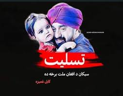 د افغانستان بانک به عنوان بانک مرکزی کشور با تمرکز روی ثبات قیمت های داخلی که هدف عمده اش را تشکیل میدهد، سیاست ها و عملکرد های خود را بگونه طرح و به منصه اجرا گذاشته. Hazaristan Media News Ø±Ø³Ø§Ù†Ù‡ Ø®Ø¨Ø±ÛŒ Ù‡Ø²Ø§Ø±Ø³ØªØ§Ù† ØªØ³Ù„ÛŒØª Ù‡Ù… ÙˆØ·Ù†Ù… Facebook