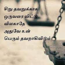 Tamil Quotes On Pain Quotesgram Love quotes in tamil,tamil kavithai you can see all kind of images related to this topics.