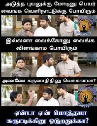 Pin By Dnagaratnam On Joke Funny Memes Tamil Jokes Jokes