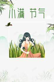 小满节气手绘人物元素高清素材元素夏天小满手绘人物植物元素竹叶艺术字节气in 2021 poster movie posters ecard meme