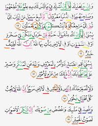 Dan jika keduanya memaksamu untuk mempersekutukan aku dengan sesuatu yang engkau tidak mempunyai ilmu tentang itu, maka. Tajwid Surat Luqman Ayat 15 19 Masrozak Dot Com