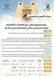 انشئت جامعة ام القرى في عهد الملك. Ø¹Ù…Ø§Ø¯Ø© Ø§Ù„Ù‚Ø¨ÙˆÙ„ ÙˆØ§Ù„ØªØ³Ø¬ÙŠÙ„ ØªØ¹Ù„Ù† Ø¹Ù† Ø¨Ø¯Ø¡ Ø§Ù„ØªØ­ÙˆÙŠÙ„ Ø§Ù„Ø¢Ù„ÙŠ Ù„Ù„ÙØµÙ„ Ø§Ù„Ø¯Ø±Ø§Ø³ÙŠ Ø§Ù„Ø«Ø§Ù†ÙŠ Ù„Ù„Ø¹Ø§Ù…1441Ù‡Ù€ Ø¹Ù…Ø§Ø¯Ø© Ø§Ù„Ù‚Ø¨ÙˆÙ„ ÙˆØ§Ù„ØªØ³Ø¬ÙŠÙ„ ÙˆÙƒØ§Ù„Ø© Ø§Ù„Ø¬Ø§Ù…Ø¹Ø© Ù„Ù„Ø´Ø¤ÙˆÙ† Ø§Ù„ØªØ¹Ù„ÙŠÙ…ÙŠØ© Ø¬Ø§Ù…Ø¹Ø© Ø£Ù… Ø§Ù„Ù‚Ø±Ù‰