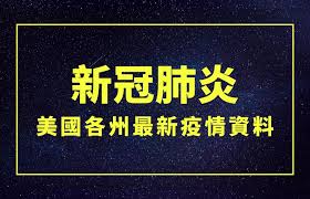 宅在家·学做菜 宅在家·抗疫情 宅在家·听播客 宅在家·看新闻 宅在家·保健康 宅在家·找乐子. æœ€æ–°ç¾Žåœ‹ç–«æƒ…çµ±è¨ˆ7 04 æ–°å† ç—…æ¯'æ­¦æ¼¢è‚ºç‚Žç¾Žåœ‹çµ±è¨ˆè¡¨ Aerobile