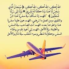 دعاء السفر Hashtag On Twitter