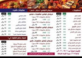 مطعم الشام شامك بريدة الأسعار المنيو الموقع كافيهات و مطاعم السعودية