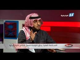 غالب دعاوى العيوب ترفع من قبل الزوجة؛ لأن الزوج إذا رأى عيباً فإنه يطلِّق، ولو رفع الزوج دعوى في ذلك من أجل إعادة المهر سمعت دعواه. Ø§ÙØ±Ø§ØµØ¯ Ø§ÙÙØ­ÙÙØ© Ø§ÙØ¹ÙÙØ§ ÙØ­Ù ÙÙØ²ÙØ¬Ø© ÙØ³Ø® Ø§ÙÙÙØ§Ø­ ÙÙØ±Ù Ø²ÙØ¬ÙØ§ Youtube