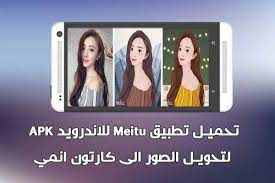تحميل تطبيق meitu للاندرويد apk لتحويل الصور كارتون polaroid film film tablet