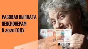Kak Oformit Razovuyu Vyplatu 5000 10000 Cherez Pfr Dlya Pensionerov V 2020 Godu