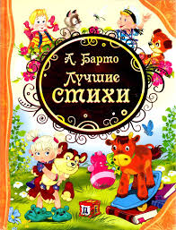 Calameo Agniya Barto Luchshie Stihi