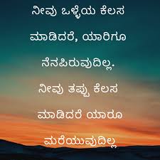 Kannada Motivational Quotes Kannada Best Quotes Quotes About Life Creativity Quotes Best Quotes One Word Quotes