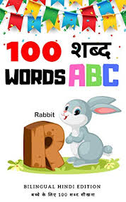 The oxford english dictionary, published in the late 19th century, set the framework for dictionaries around the world. Amazon Com Frist 100 Words Kids Book Abc Animal Book For Preschool Need To Read Bilingual English And Hindi Edition First 100 Words Flash Cards Learn Abcs Alphabet Writing And Speech Picture Puffins 5 Ebook
