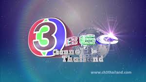 สังข์ทอง (ช่อง 3) ไกรทอง (ช่อง 3) 12 ราศี (ช่อง 3) โสณน้อยเรือนงาม (ช่อง 3) แก้วหน้าม้า (ช่อง 3) ไซคิกฮีโร่ ศึกลูกดอกสายฟ้า (ช่อง 3) พากย์เป็น. Meze On Twitter à¸Š à¸­à¸‡3 Hd33 à¸à¸¥ à¸šà¸¡à¸²à¹ƒà¸ª à¹‚à¸¥à¹‚à¸ Bec à¹ƒà¸™ Ident à¸­ à¸à¸„à¸£ à¸‡ à¸«à¸¥ à¸‡à¸ˆà¸²à¸à¸— à¸‡à¸Š à¸§à¸‡à¹„à¸›à¸™à¸²à¸™à¸¡à¸²à¸ à¸¢à¸²à¸¡à¹€à¸ à¸²à¸ˆà¸­ Ch3 3hd à¸Š à¸­à¸‡33 à¸Š à¸­à¸‡33hd
