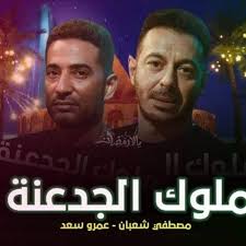 مسلسل ملوك الجدعنة الحلقة 1 الاولي 2021 ﺗﺸﻮﻳﻖ ﻭﺇﺛﺎﺭﺓ جميع الحقوق محفوظة لشبكة اكوام © 2021 Ø§Ø¨Ø·Ø§Ù„ Ù…Ø³Ù„Ø³Ù„ Ù…Ù„ÙˆÙƒ Ø§Ù„Ø¬Ø¯Ø¹Ù†Ø© 2021 Ø§Ø³Ù…Ø§Ø¡ Ù…Ù…Ø«Ù„ÙŠÙ† Ù…Ø³Ù„Ø³Ù„ Ù…Ù„ÙˆÙƒ Ø§Ù„Ø¬Ø¯Ø¹Ù†Ù‡ ÙˆØµÙˆØ± Ø·Ø§Ù‚Ù… Ø§Ù„Ø¹Ù…Ù„ Ø§Ù„Ù…ÙˆÙ‚Ø¹ Ø§Ù„Ù…Ø«Ø§Ù„ÙŠ