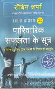 Robin sharma (author) › visit amazon's robin sharma page. Buy Books On Robin Sharma From Hindi Book Centre