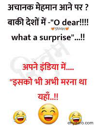 Hi, we have brought a new collection of funny jokes in hindi. Funny Jokes Images In Hindi Whatsapp Jokes Images Oh Yaaro