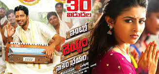 The movie casts rajasekhar, swathi deekshith, tanikella just go to google and type deyyam 2021 full movie download in 720p filmyzilla. Intlo Deyyam Nakem Bhayam Cast And Crew Telugu Movie Intlo Deyyam Nakem Bhayam Cast And Crew Nowrunning