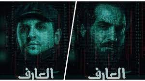 عودة يونس 2021 ايجي بست كامل اون لاين بجودة عالية فيلم احمد عز وا احمد فهمي فيلم الاكشن والاثارة. ÙÙŠÙ„Ù… Ø§Ù„Ø¹Ø§Ø±Ù Ø¹ÙˆØ¯Ø© ÙŠÙˆÙ†Ø³ 2021 Ø§ÙŠØ¬ÙŠ Ø¨Ø³Øª Egybest