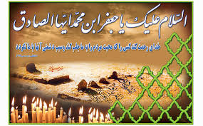 نتیجه تصویری برای برچسب تسلیت شهادت امام صادق ع