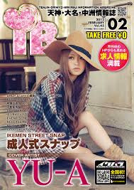 最新情報｜月刊IB｜アイビー｜福岡大名情報サイト