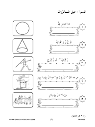 Di sini dihimpunkan semua koleksi soalan bahasa arab bagi peperiksaan percubaan spm bagi tahun 2017 daripada beberapa negeri. Ujian Bulan Mac B Arab Tahun 6 Pdf