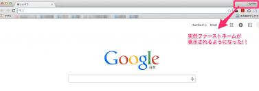 Google Chrome にある日突然出現した右上の名前を消す方法