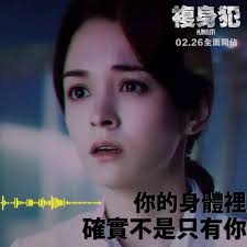 《複身犯》 腦內激戰 怪物重生 2/26 全面開佔 è¤èº«ç¯plurality Home Facebook