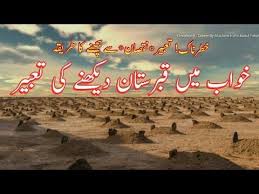 Khwab Mein Qabristan Dekhna Ki Tabeer In Urdu Hindi Graveyard Dream Meaning Islamic Interpretation Islamic Dream Interpretation Dream Meanings Interpretation