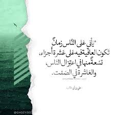 التقدم العلمي والتكنولوجي له أثار ايحابية وسلبية في نفس الوقت على المجتمع ككل حيت تتجلى آثاره الايجابية في تقريب المسافات بين الأفراد والشعوب تسهيل الحياة اليومية للأفراد وتسهيل التواصل بين المجتمعات والانفتاح عن الثقافات وتتجلى. Pin By Oo On Ø¹Ù† Ø§Ù„Ø¹Ø²Ù„Ø© ÙˆØ§Ù„ÙˆØ­Ø¯Ø© Beautiful Quran Quotes Islamic Quotes Quran Quotes