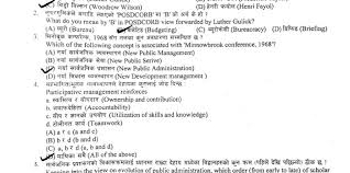 Maybe you would like to learn more about one of these? Public Administration Mcqs Public Service Commission Competitive Exam Questions