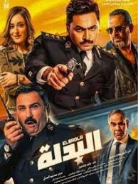 فيلم البدلة 2018 Full Movies