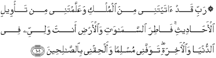 Free surah yusuf ayat 19 35 para 12 tajweed quran 123 by asma al huda mp3. Quran Surah Yusuf 101 Qs 12 101 In Arabic And English Translation Alquran English