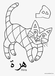 Arabic Alphabet Coloring Pages Haa Is For Hirra Arabic Alphabet Alphabet Coloring Pages Alphabet Coloring