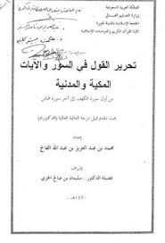 كتاب بديا تحميل جميع الكتب من قسم القرآن الكريم