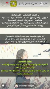 Pin By فاطمة فاطمة On مقتطفات من علم النفس Life Habits Etiquette And Manners Positive Notes