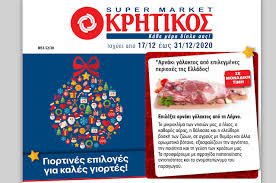 Καλαθάκι σούπερ μάρκετ & αξεσουάρ. Super Market Krhtikos Deite To Eortastiko Fylladio Me Tis Dynates Prosfores Ews 31 12 Eviazoom Gr Eyboia News