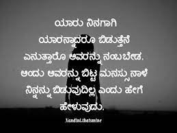 Kannada Kavanagalu About Life Hover Me Heart touching sad kannada love failure quotes. kannada kavanagalu about life hover me