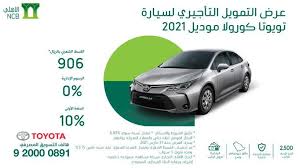 عروض السيارات عروض البنك الاهلي للتمويل التاجيري علي سيارات تيوتا in 2021 toyota toy car car