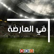 Jun 20, 2021 · تستقبل صالة خسن مصطفى بأكتوبر المُغطاة، مباراة الزمالك والاتحاد كرة سلة اليوم الأحد 20 يونيو 2021 في أولى مباريات الدور نصف النهائي من دوري السوبر best of 5 على قناة. Ø­Ø±Øµ Ø³Ù…Ùˆ Ø§Ù„Ø£Ù…ÙŠØ± Ø¹Ù„ÙŠ Ø¨Ù† Ø§Ù„Ø­Ø³ÙŠÙ† ÙÙŠ Ø§Ù„Ø¹Ø§Ø±Ø¶Ø© Fel3arda Facebook