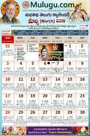 Subhathidi March Telugu Calendar 2019 Telugu Calendar 2019 2020 Telugu Subhathidi Calendar 2019 Calendar 2019 Telugu Calendar 2019 Subhathidi Calendar 2019 Chicago Calendar 2019 Los Angeles 2019 Sydney Calendar 2019 Telugu New Year