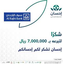 وأوضحت الوزارة، مساء اليوم الجمعة، أن إرسال الرسائل إلى المتقدمين سيكون تبعًا بحسب الفئة العمرية. Ø¹Ø¨Ø± Ù…Ù†ØµØ© Ø¥Ø­Ø³Ø§Ù† Ù…ØµØ±Ù Ø§Ù„Ø±Ø§Ø¬Ø­ÙŠ ÙŠØªØ¨Ø±Ø¹ Ø¨Ø³Ø¨Ø¹Ø© Ù…Ù„Ø§ÙŠÙŠÙ† Ø±ÙŠØ§Ù„ Ù„Ù„Ø­Ù…Ù„Ø© Ø§Ù„ÙˆØ·Ù†ÙŠØ© Ù„Ø¯Ø¹Ù… Ø§Ù„Ø¹Ù…Ù„ Ø§Ù„Ø®ÙŠØ±ÙŠ