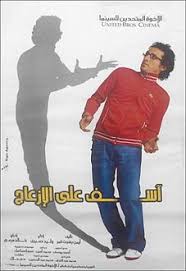 آسف على الإزعاج فيلم ويكيبيديا