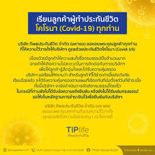 บริษัท สินทรัพย์ประกันภัย จำกัด (มหาชน) ตึก pkl แผนกการตลาดทีม 4 ชั้น 4 เลขที่ 492,494 ซอย รัชดาภิเษก 26 ถนนรัชดาภิเษก แขวงสามเสนนอก เขต. à¹€à¸£ à¸¢à¸™à¸¥ à¸à¸„ à¸²à¸œ à¸—à¸³à¸›à¸£à¸°à¸ à¸™à¸Š à¸§ à¸•à¹‚à¸„à¹‚à¸£à¸™ à¸² Covid 19 à¸— à¸à¸— à¸²à¸™