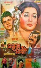 Shobuj Sathi 1982 Imdb