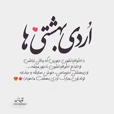 اردیبهشتی ها Text On Photo Happy Anniversary Quotes Art Jokes