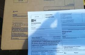 Nuzhen Li Pasport Dlya Otpravki Posylki Pochtoj Rossii Instrukcii Ot Vovchika