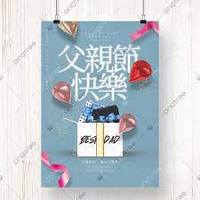 卡通清新簡約浪漫禮盒台灣父親節節日海報 romantic gift festival posters fathers day